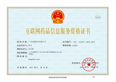 互聯(lián)網(wǎng)藥品信息服務資格證書 合規(guī)開展互聯(lián)網(wǎng)藥品信息服務的關鍵