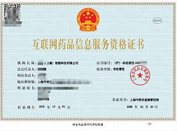 長葛市互聯(lián)網(wǎng)藥品經(jīng)營許可證代辦咨詢中心 一站式信息服務指南