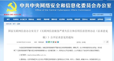 【誠信建設萬里行】四類互聯(lián)網(wǎng)嚴重失信行為將被列入黑名單，網(wǎng)絡空間迎來更嚴監(jiān)管